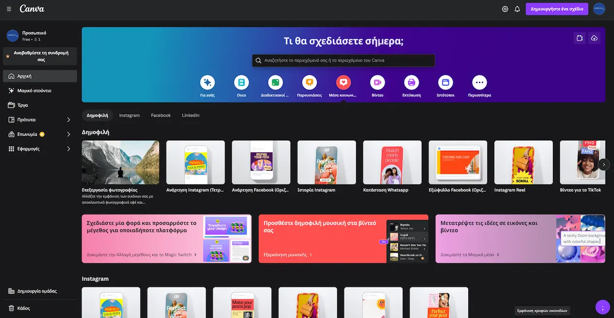 Canva Control Panel Digital Marketing Tool