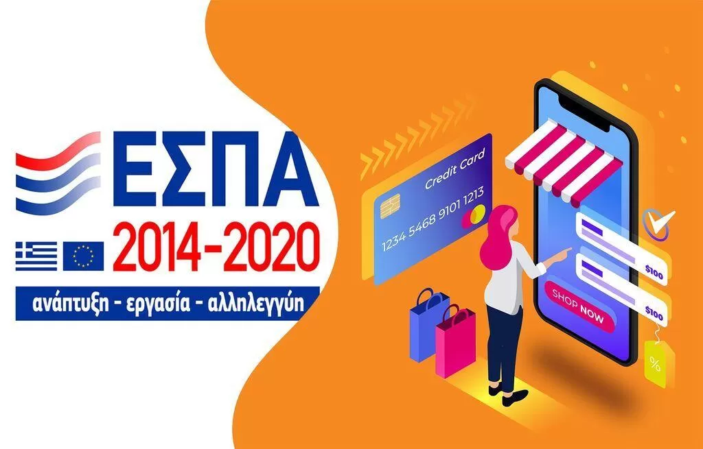 ΕΣΠΑ e-shop