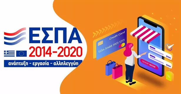 ΕΣΠΑ e-shop