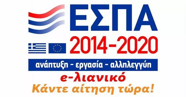 ΕΣΠΑ e-λιανικό